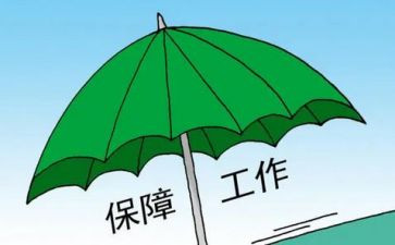 保障处年终工作总结7篇