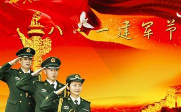 八一建军节活动方案范文6篇