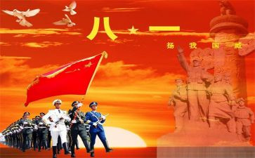写八一的演讲稿7篇
