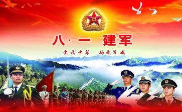 庆八一活动方案最新8篇