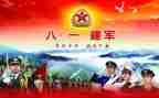 庆八一活动方案最新8篇