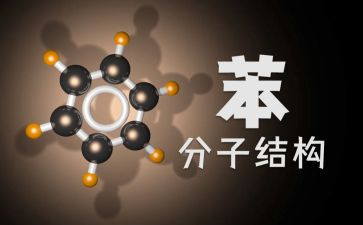 苯的教学反思8篇