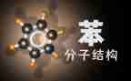 苯的教学反思8篇