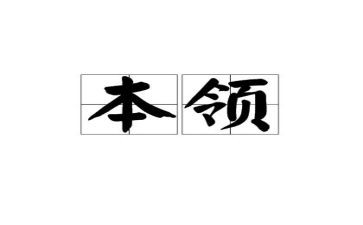 我的本领大大班教案5篇