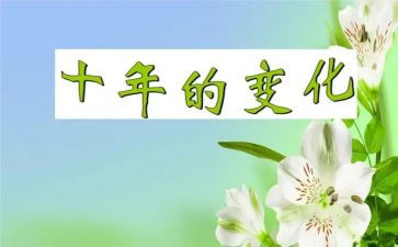 镇平的变化作文500字模板5篇
