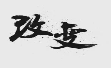 70的变化演讲稿5篇