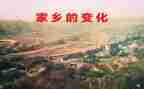 变化大作文最新8篇