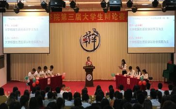 大学生辩论赛活动策划8篇