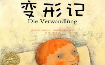 小猪变形计教案6篇