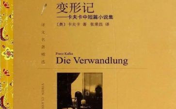 六上变形记教案通用7篇