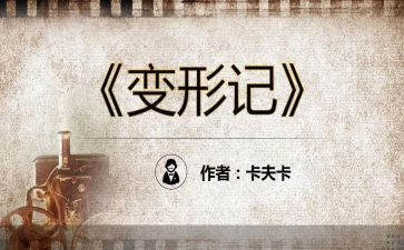 等积变形教案最新6篇