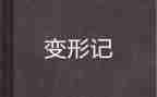 小六变形盒教案参考7篇