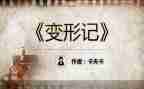 小猪变形计大班教案8篇