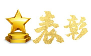 表彰先进讲话稿5篇