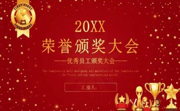 5.4表彰活动策划6篇