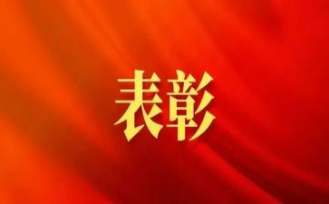 领导表彰教师讲话稿7篇