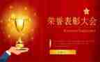 2023表彰大会心得体会6篇