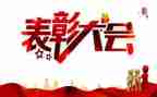 六一表彰活动方案6篇