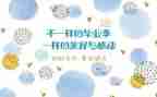 毕设的自我鉴定优秀6篇
