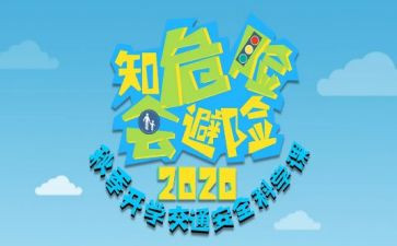 防灾避险心得体会5篇