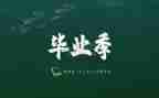 函毕业生自我鉴定6篇