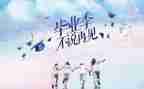 毕业表自我鉴定300字8篇
