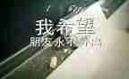毕业简历自我鉴定模板5篇