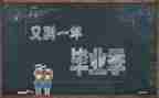 毕业前的工作计划8篇
