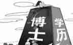 湖大博士申请书7篇