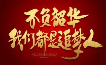 不负青春不负韶华演讲稿精选7篇