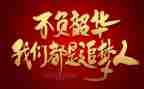 不负青春不负韶华演讲稿精选7篇