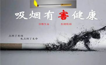 不吸烟演讲稿8篇