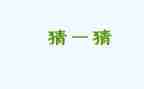 元宵节猜灯谜活动策划方案7篇