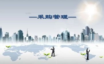 采购部年终工作计划6篇