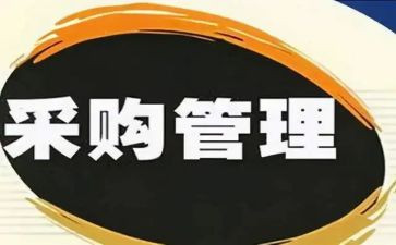 采购类年度工作总结范文最新6篇