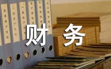 财务管理心得体会推荐8篇