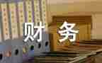 财务管理心得体会推荐8篇