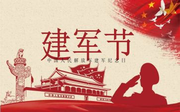 81活动策划7篇
