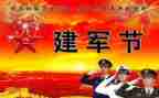 81活动策划模板6篇