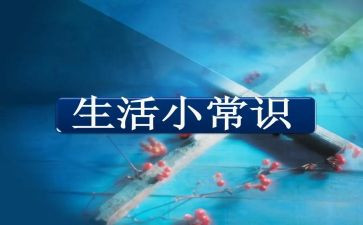 安全常识的心得体会5篇