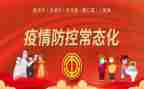 镇常态化疫情防控工作总结8篇