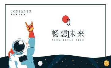 畅想61作文5篇