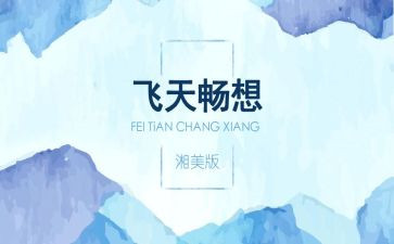 畅想新学期年级作文5篇
