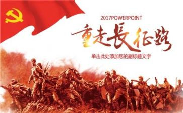 弘扬长征的演讲稿最新5篇