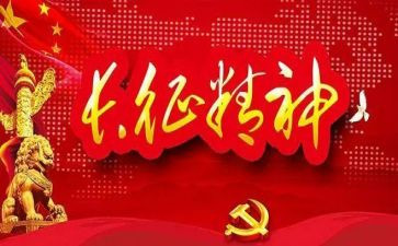 看长征心得体会1000字5篇