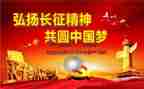 弘扬长征的演讲稿优秀5篇
