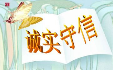 诚信故事的演讲稿8篇