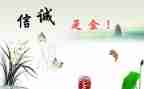 说诚信作文600字5篇