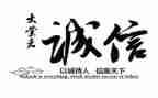 诚信的发言稿600字7篇