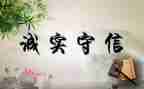 家和诚信的演讲稿推荐7篇